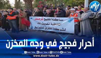 أبطال “حراك فجيج” يقفون بشجاعة في وجه غطرسة المخزن ومحاولته فرض إرادته بالقوة وإجبارهم على قبول خوصصة تسيير مياه الواحة