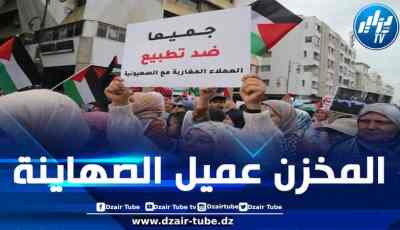 دعوات للاحتجاج غداً الجمعة بمختلف المدن المغربية لمطالبة المخزن بوقف التطبيع