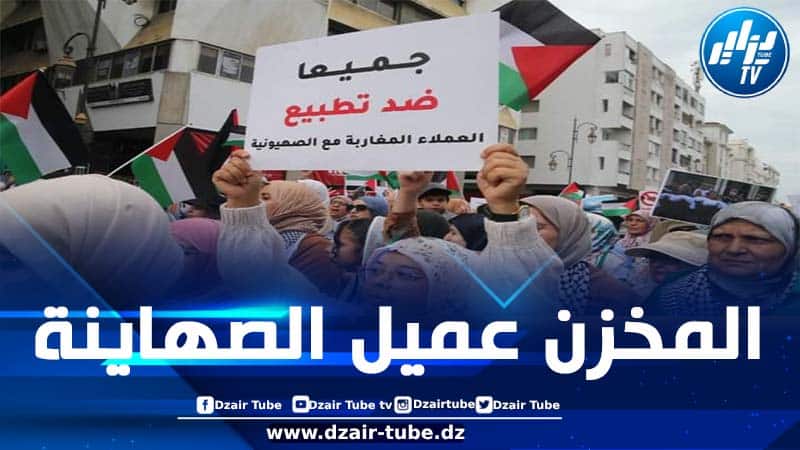 دعوات للاحتجاج غداً الجمعة بمختلف المدن المغربية لمطالبة المخزن بوقف التطبيع