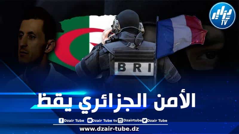 مصالح الأمن الجزائري تنجح في إحباط مخطط خطير لجهاز الاستخبارات الفرنسية كان يهدف إلى اختراق النسيج المجتمعي الجزائري