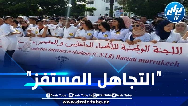 المغرب: الأطباء الداخليون والمقيمون يشنون إضراباً ويحتجون في وقفات بالمستشفيات الجامعية
