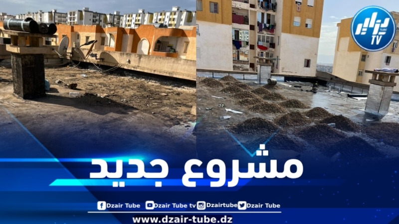 جاست إيمو: الإنطلاق في عملية إصلاح كتامة الأسطح ومنع تسرب المياه والرطوبة في العمارات