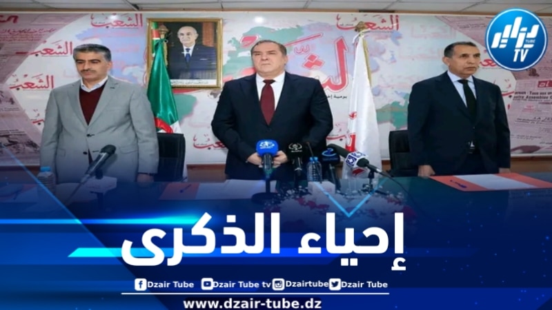 وزير الاتصال يشرف على احتفالية بمناسبة إحياء الذكرى الـ 62 لتأسيس جريدة الشعب