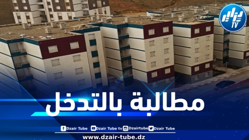 سكان 1800 مسكن عدل بالسويدانية يطالبون الجهات المسيرة للحي بالتدخل العاجل