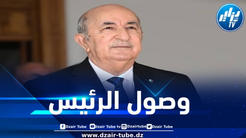 رئيس الجمهورية يشرف على إفتتاح الطبعة الـ 32 لمعرض الإنتاج الجزائري
