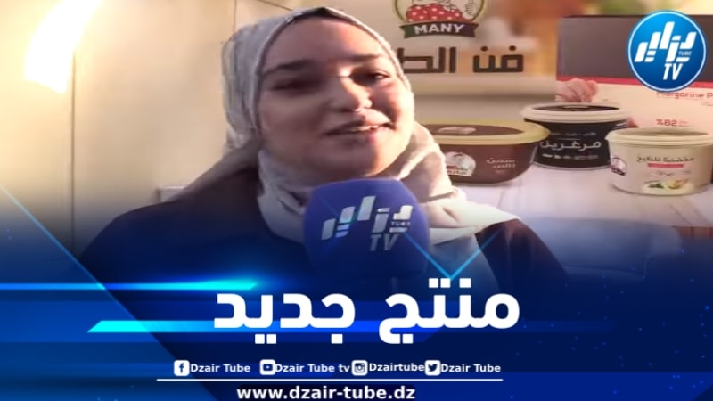 ممثلة علامة ماني تكشف لدزاير توب عن المنتج الجديد الذي دخل السوق الوطنية