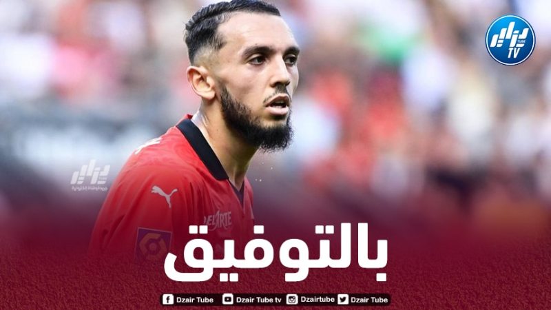 غويري يقوم بأول خطوة لمغادرة رين و الإنتقال إلى فريق أكبر