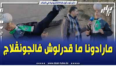 فيديو دزاير توب: مخك يحبس.. مشي بالبالون خمسين كيلو ومطاحش، تحدى مارادونا ورونالدينيو وما قدرولوش