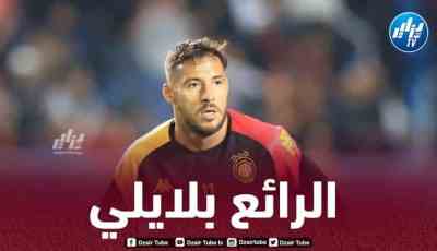 رقم مميز لـبلايلي في دوري أبطال إفريقيا
