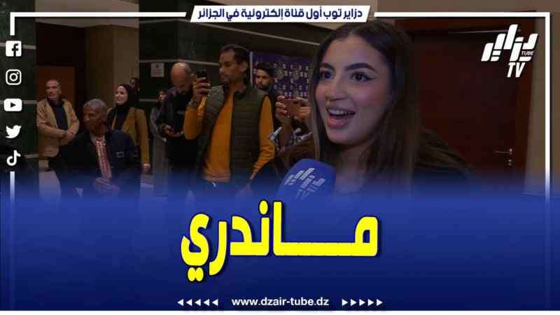فيديو دزاير توب: ماندري كلمتي الشهيرة هكذا علقت التيكتوكوز الحسناء نوران على اذا ما كان راح نشوفوها في رمضان