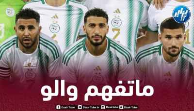 غياب تام للاعبين الجزائريين في التشكيلة المثالية للكاف