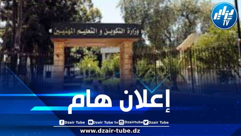 وزارة التكوين والتعليم المهنيين توظف