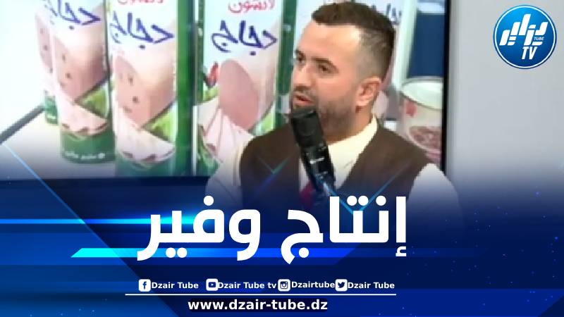ملاح لدزاير توب: الجزائر بلغت مستويات قياسية في إنتاج المواد الفلاحية تنفيذا لتعليمات الرئيس تبون