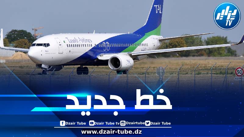 طاسيلي للطيران تطلق خطا جديدا بين العاصمة وتندوف