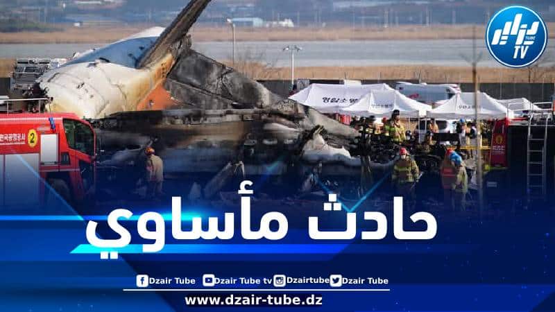 وفاة 124 شخصا في تحطم طائرة بكوريا الجنوبية