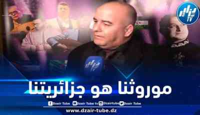 في تصريح لدزاير توب… هذا ما قاله محافظ المهرجان الثقافي الدولي للمالوف بخصوص حماية الموروث الثقافي الجزائري من السرقة