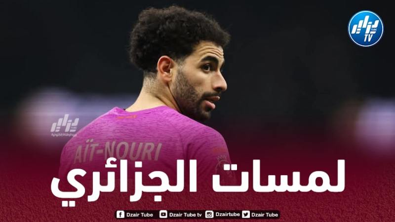 بالفيديو..ملخص ما قدمه أيت نوري ضد توتنهام
