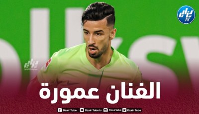 عمورة يخطف الأنظار في الملاعب الألمانية