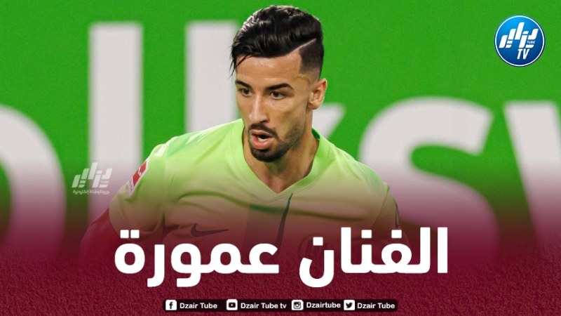 عمورة يخطف الأنظار في الملاعب الألمانية
