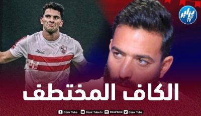 بعد نهاية حفل جوائز 2024…زيزو و ميدو يوجهان إنتقادات لاذعة للكاف