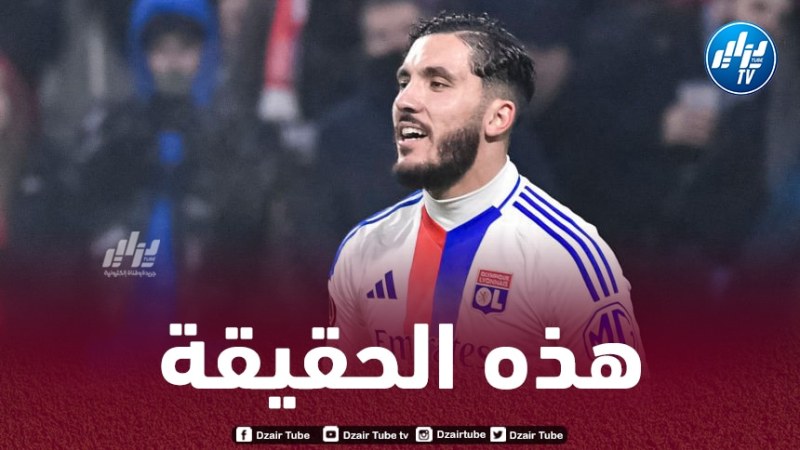 هذه حقيقة أخبار إنضمام ريان شرقي إلى المنتخب الجزائري