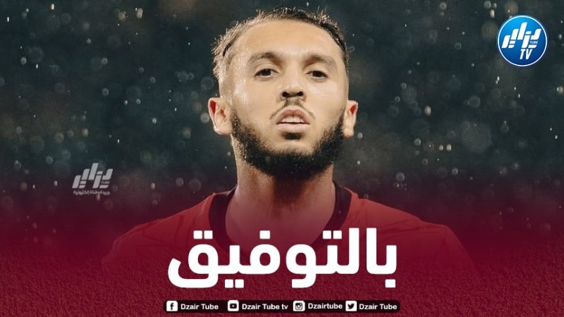 مدرب رين يراهن على غــــــــــويري لحســــــم الداربي  اليوم