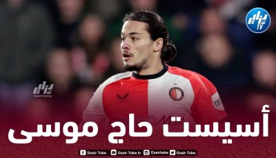 بالــفيديو…أسيست حاج موسى في الدوري الهولندي قبل قليل