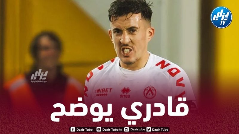 قادري : “أنا بخير شكرا للجميع على رسائلكم
