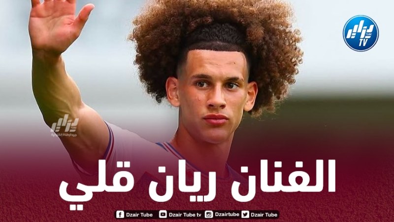 بالـفيديو…هدف جديد لــ”ريان قلي” في الملاعب الإنجليزية