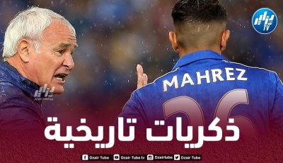 رانييـــــري: “محرز لاعــــب مذهل ولا أدري لمـــــاذا اتهموني بكرهه”