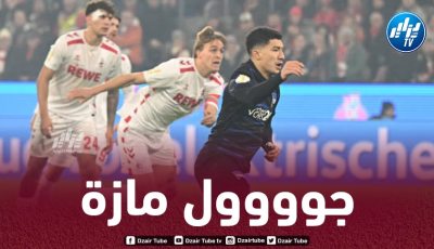 بالفيديو..هدف مازة في مرمى كولن