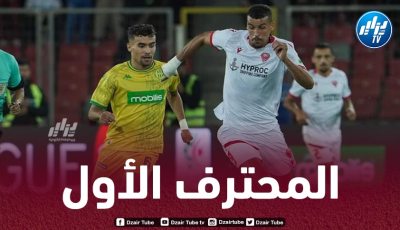 الجولة الـ 12 للرابطة المحترفة الأولى  “الحمراوة” للتدارك.. و”الكنـــاري” في صدام مثير ضدّ مقرة