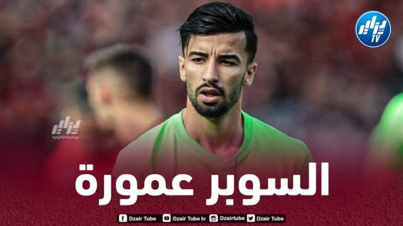 عمورة ثالث اكثر اللاعبين مساهمة بالأهداف في الدوريات الخمس الكبرى
