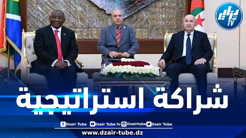 إعلان مشترك للشراكة الإستراتيجية بين الجزائر وجنوب إفريقيا