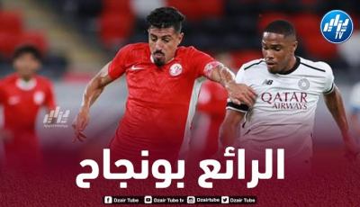 أرقام رائعة لبونجاح في الملاعب القطرية