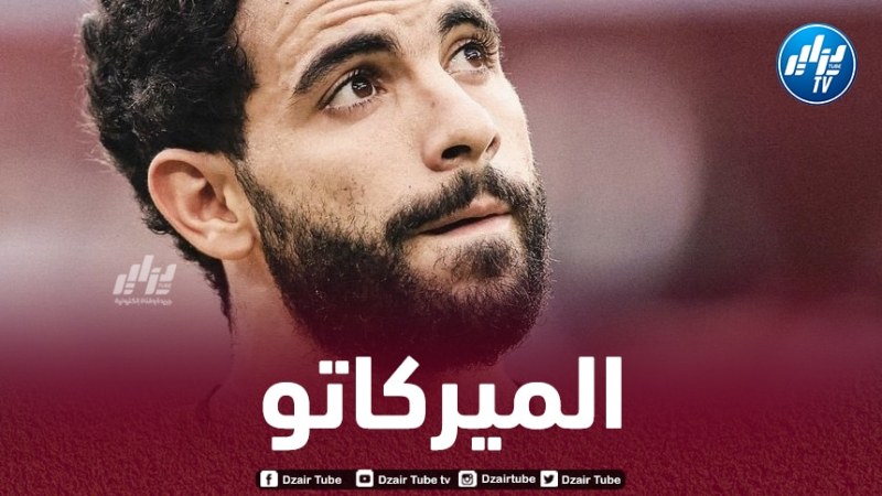 إدارة وولفرهامبتون تحدد قيمة تسريح أيت نوري