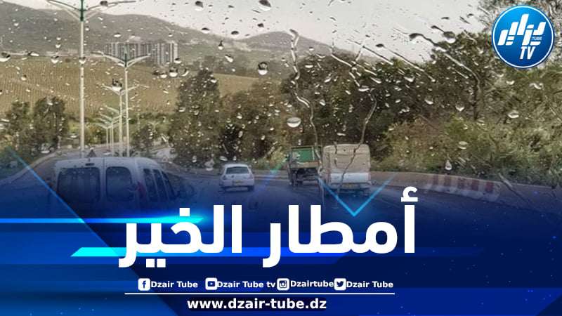استمرار تساقط أمطار رعدية اليوم الخميس