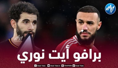 أيت نوري ينافس مزراوي على رقم مميز في الملاعب الإنجليزية