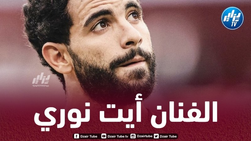 بالفيديو…تمريرتين حاسمتين لأيت نوري ضد توتنهام