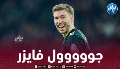 بالـفيديو..هدف فايزر في مرمى يونيون برلين
