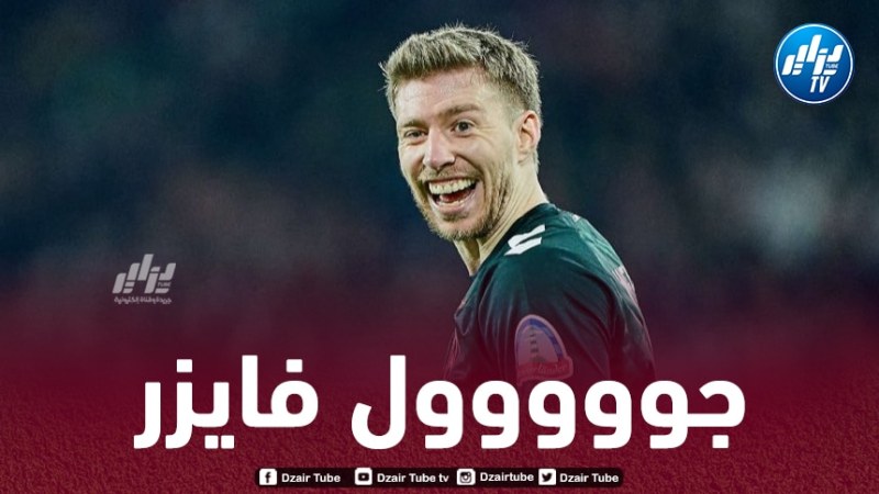 بالـفيديو..هدف فايزر في مرمى يونيون برلين