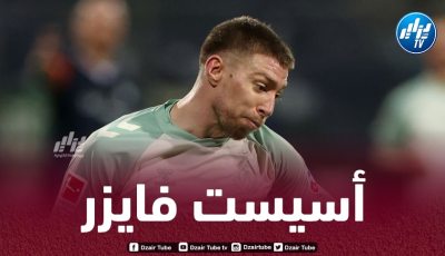 بالفيديو..أسيست فايزر ضد سانت باولي