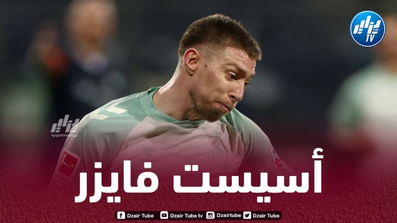 بالفيديو..أسيست فايزر ضد سانت باولي
