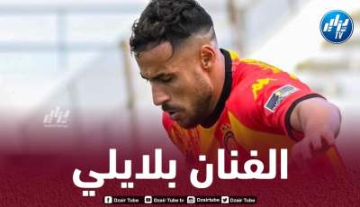 بالفيديو..أسيست جديد لـ”بلايلي” في الملاعب التونسية