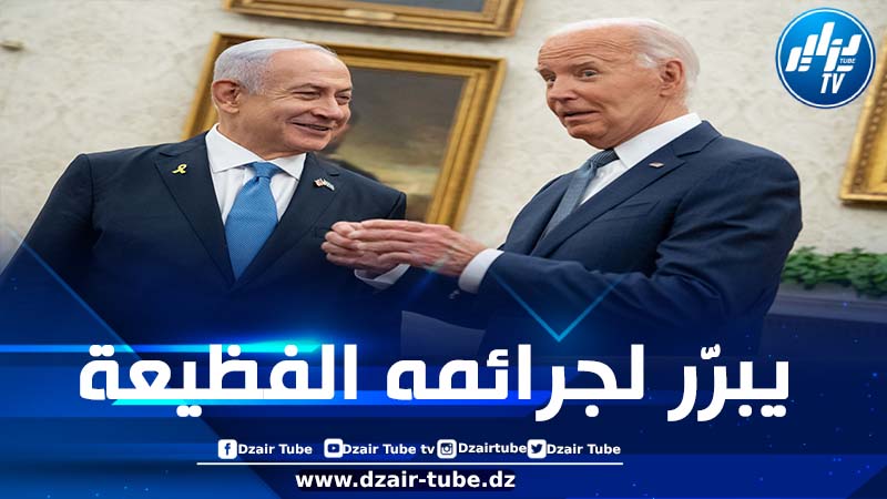 بايدن: نتنياهو قال لي “أنتم أيضا قصفتم برلين عشوائيا وأسقطتم قنبلة نووية لقتل الأبرياء” (فيديو)