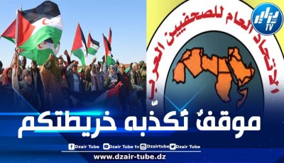 انحاز إلى الطرح المخزني وتجاهل قرارات الشرعية الدولية.. اتحاد الصحافيين العرب ينتهك أخلاقيات المهنة ويتنكّر لحق الشعب الصحراوي في تقرير مصيره