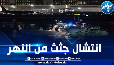 ترامب يستغرب الحادث.. قتلى في تصادم طائرة ركاب ومروحية في واشنطن