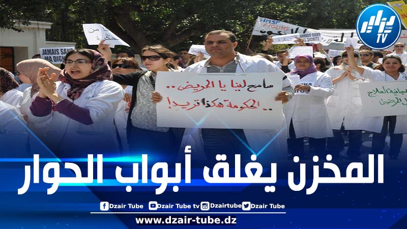 أطباء القطاع العام في المغرب يشنّون إضرابا شاملا جديدا احتجاجا على تجاهل حكومة المخزن لمطالبهم