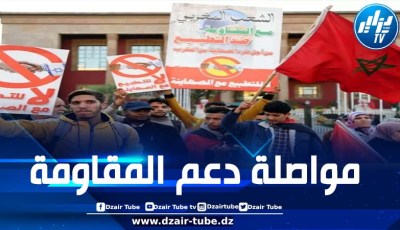 المغاربة يحشدون لاكتساح الشوارع تعبيرا عن رفضهم لاستمرار المخزن في التطبيع وقمع النشطاء