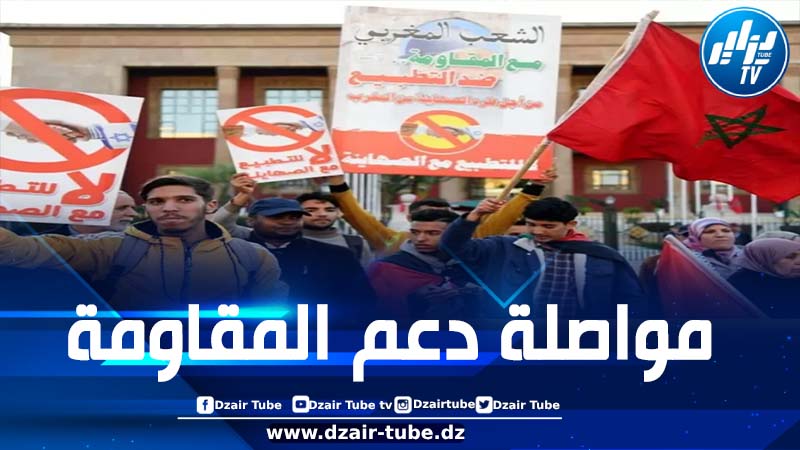 المغاربة يحشدون لاكتساح الشوارع تعبيرا عن رفضهم لاستمرار المخزن في التطبيع وقمع النشطاء